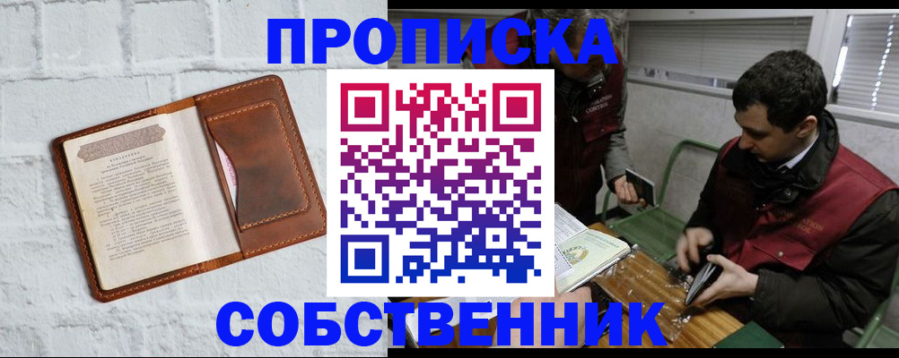 прописка 2025 в Изобильном